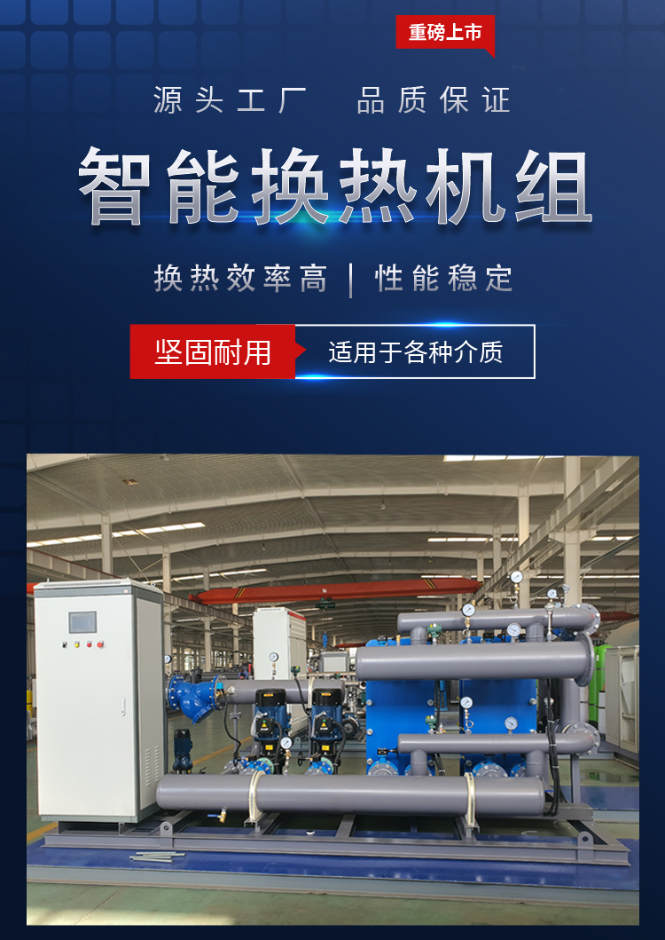 1689932057179658.jpg 智能換熱機(jī)組機(jī)組-恢復(fù)的_02.jpg