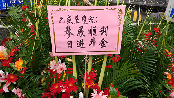 參展順利