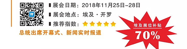 CAIRO ICT 2018 / 埃及消電、安防及通訊技術(shù)展覽會