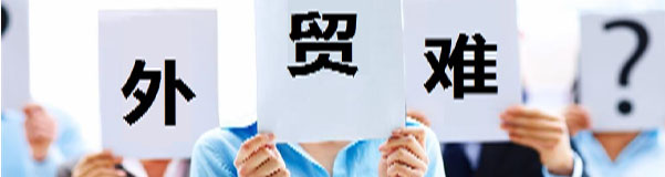 那些2018年外貿(mào)依然做的風(fēng)生水起的人，都靠的是什么？