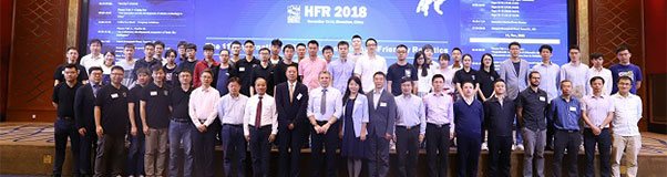 由六盛承辦的HFR2018國(guó)際研討會(huì)議圓滿(mǎn)結(jié)束！