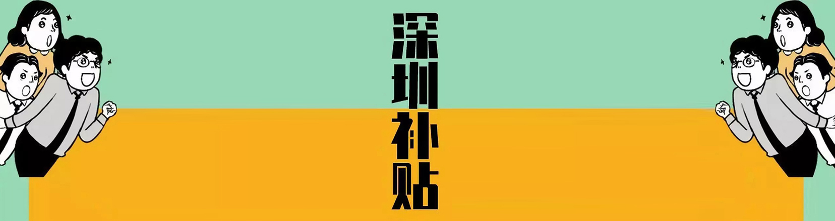 2019深圳境外展會補貼申請即將開始，怎么弄，看這里！